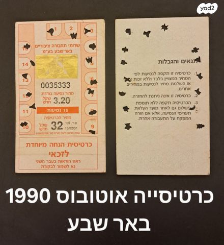 כרטיס אוטובוס