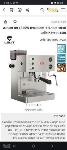 מכונת קפה Lelit