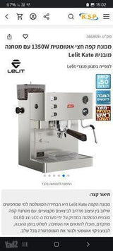 מכונת קפה Lelit