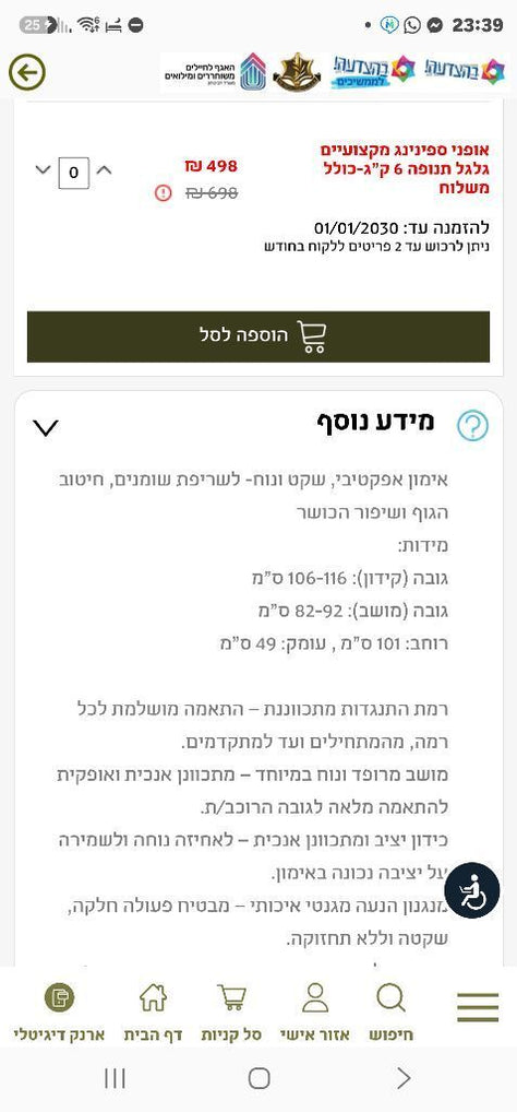 אופני כושר