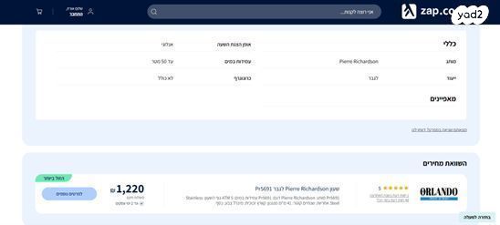 שעון יוקרה Pierre Richardson