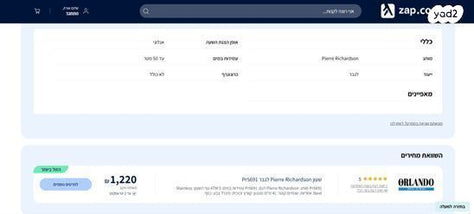 שעון יוקרה Pierre Richardson