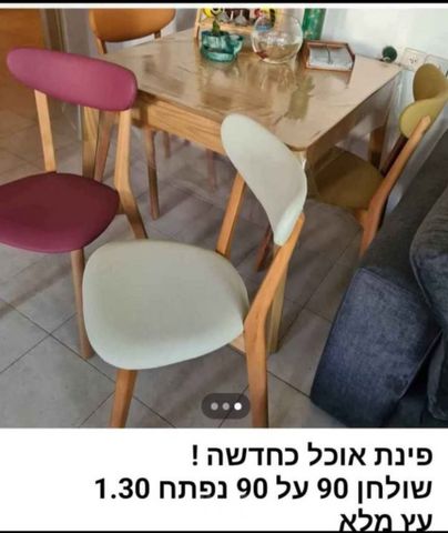 פינת אוכל