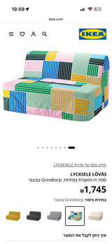 ספת מיטה IKEA LYCKSELE LÖVÅS