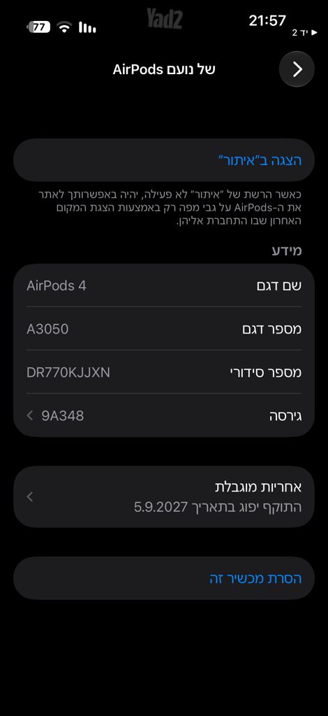‏AirPods גרסה ארבע