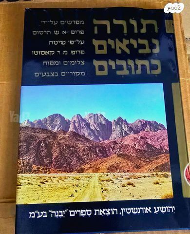 סדרת ספרי תנ"ך הזהב