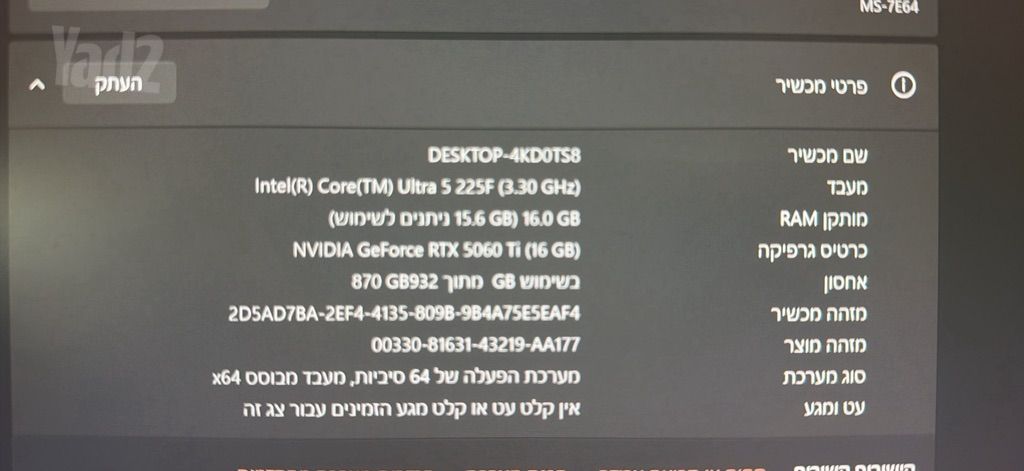מחשב גיימינג RTX 5060TI
