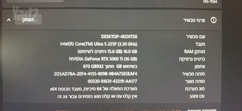 מחשב גיימינג RTX 5060TI