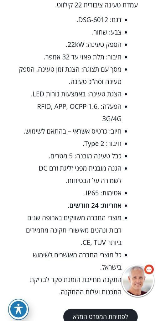 עמדת טעינה