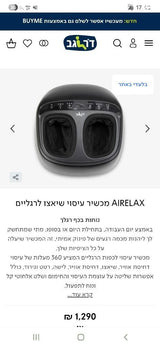 מכשיר עיסוי שיאצו לרגליים