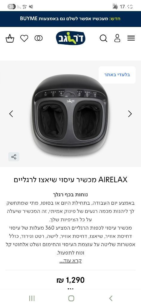 מכשיר עיסוי שיאצו לרגליים