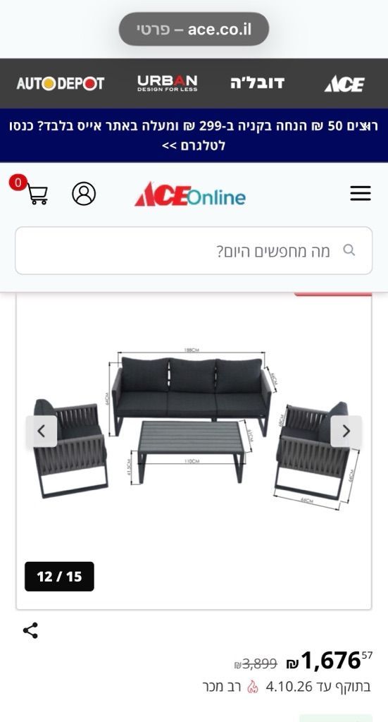 ריהוט גן