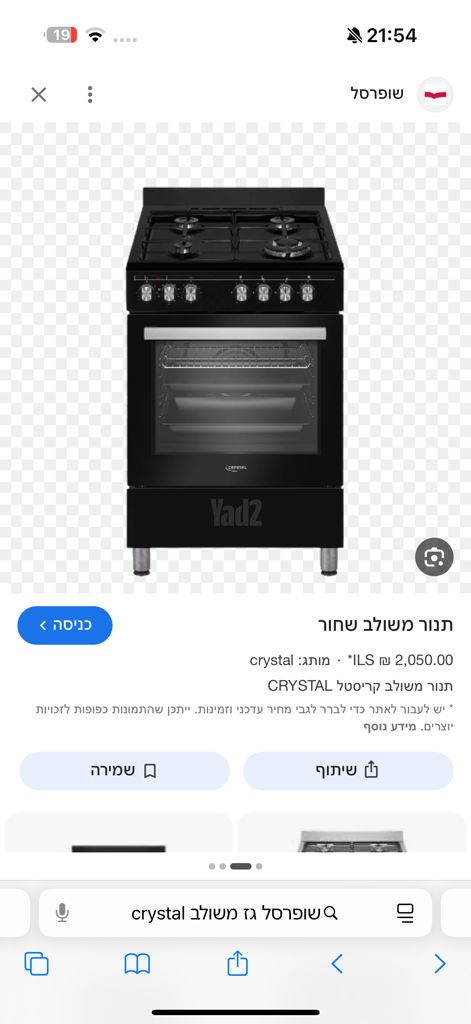 תנור גז משולב crystal