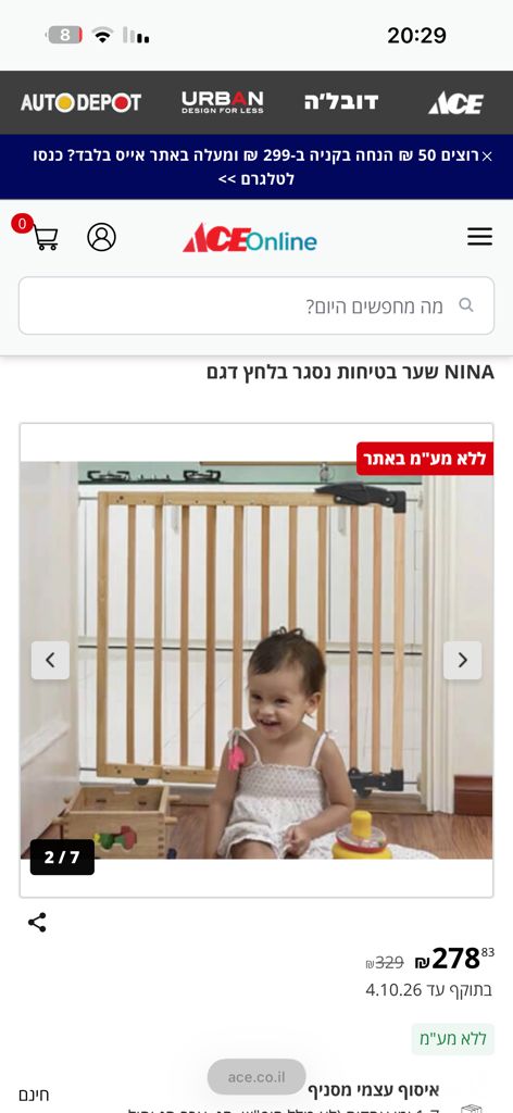 גדר לתינוקות