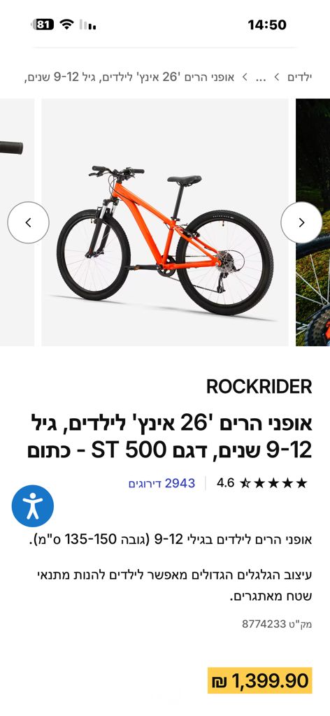 אופניים