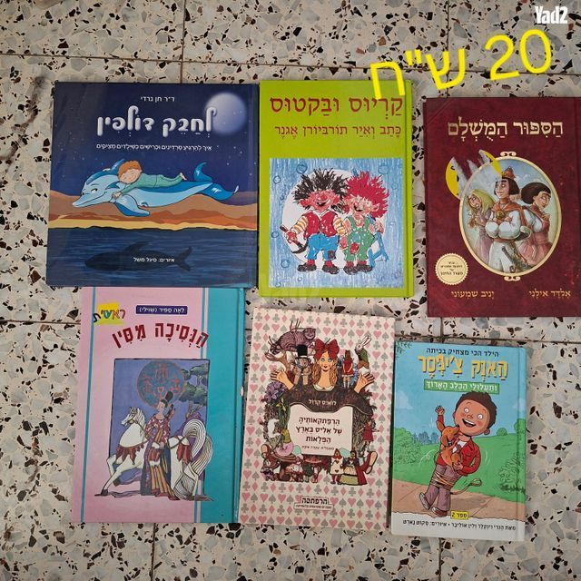 ספרי ילדים