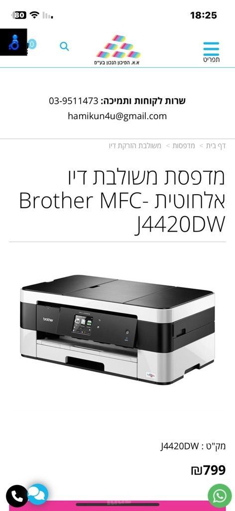מדפסת משולבת