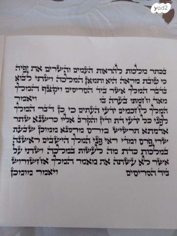 מגילת אסתר