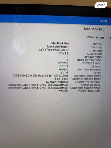 למכירה: MacBook Pro 16״ (2019)