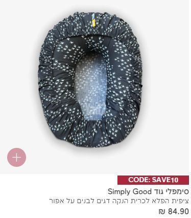 כרית הנקה וכיסוי הפלא