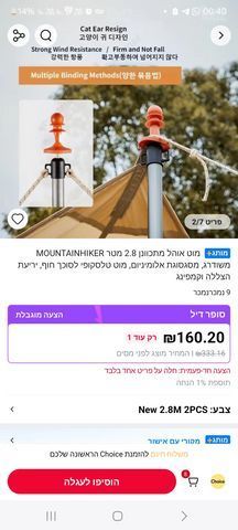 מוטות אוהל