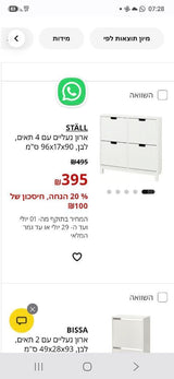 ארון נעליים