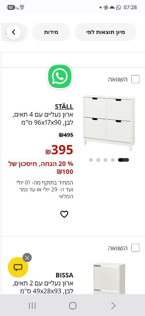 ארון נעליים