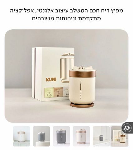 מפיץ ריח חכם KUNI