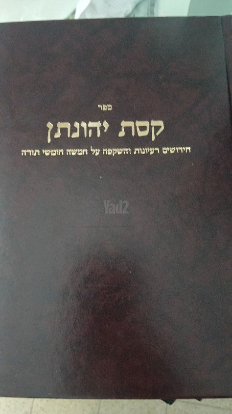 ספרי קודש