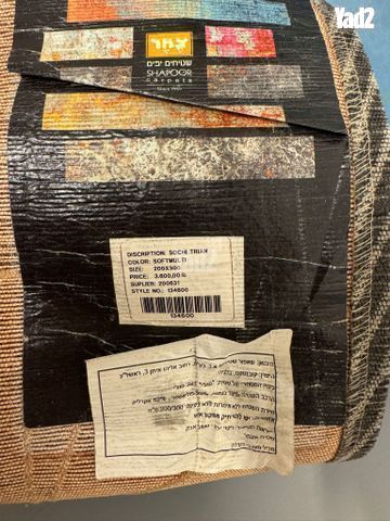שטיח