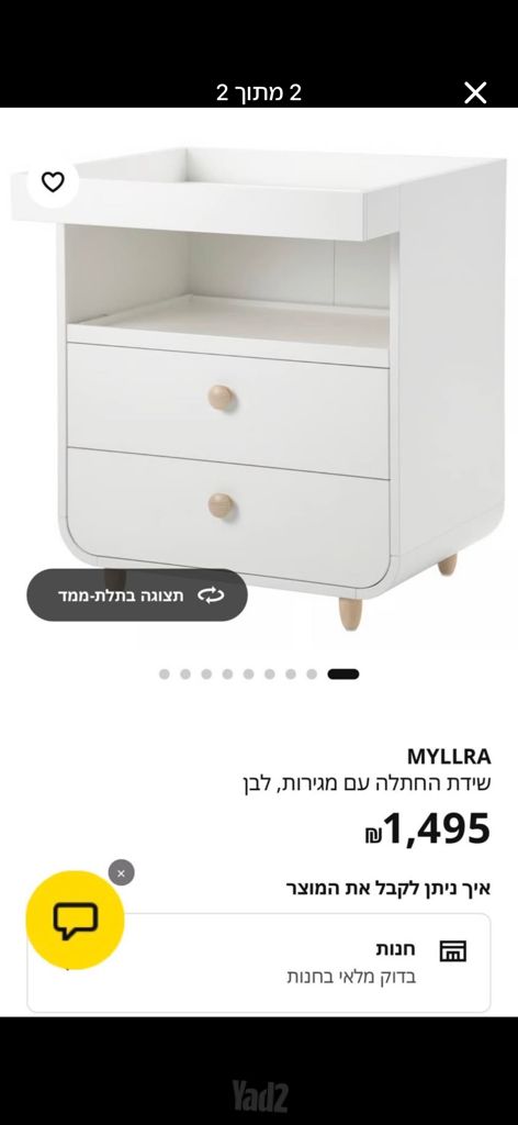 שידת החתלה