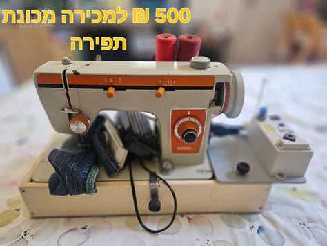 מכונת תפירה