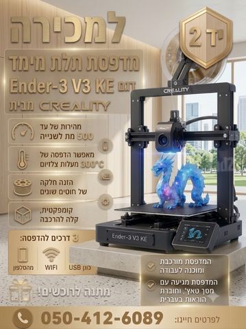 מדפסת תלת מימד