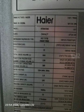 מקרר haier