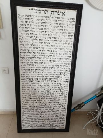 אגרת הרמבם