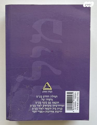 מלון כיס לתלמיד