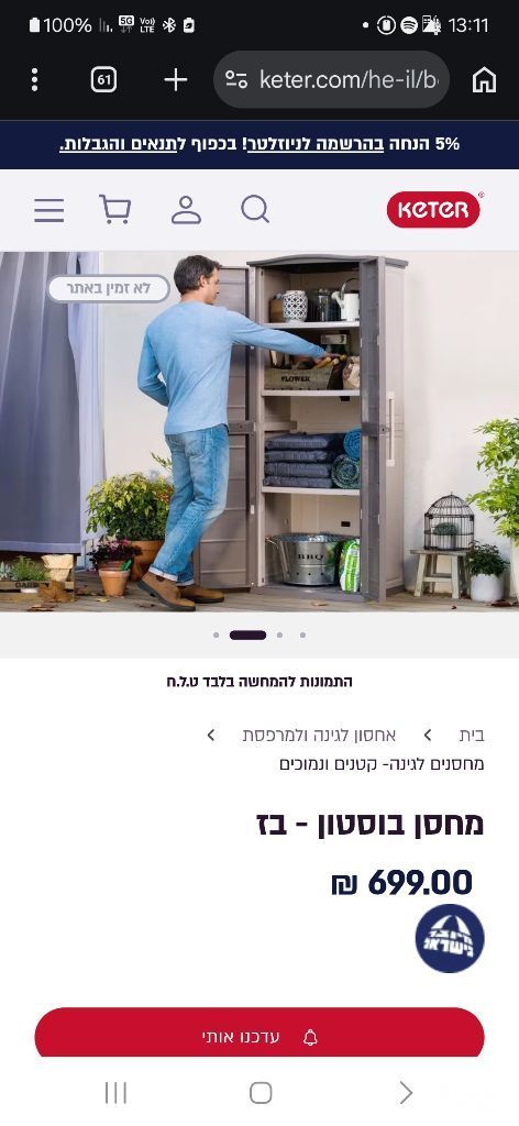 ארון שרות לחצר