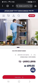 ארון שרות לחצר