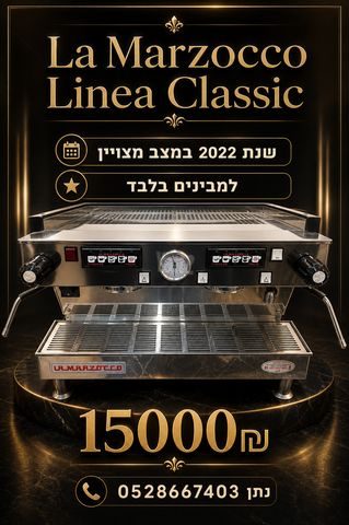 מכונת קפה 0528667403נתן