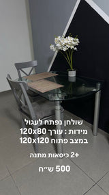 שולחן זכוכית