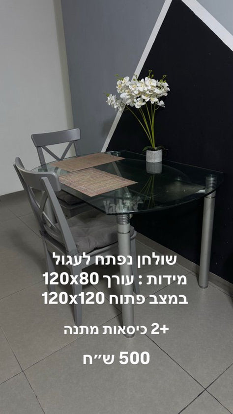 שולחן זכוכית