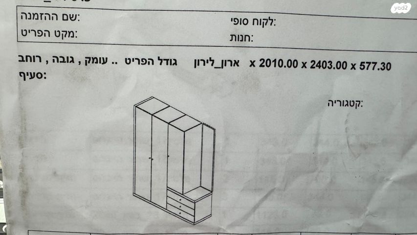 ארון בגדים