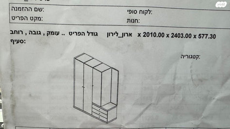 ארון בגדים