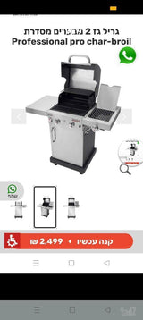 גריל  גז Char Broil prof pro 2