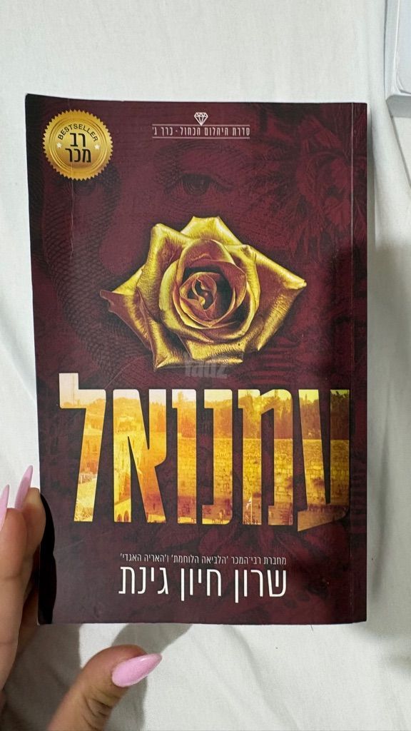 עמנואלה
