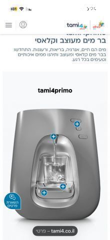 בר מים של שטראוס-תמי 4 primo