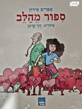 ספרי ילדים
