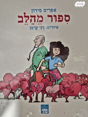 ספרי ילדים