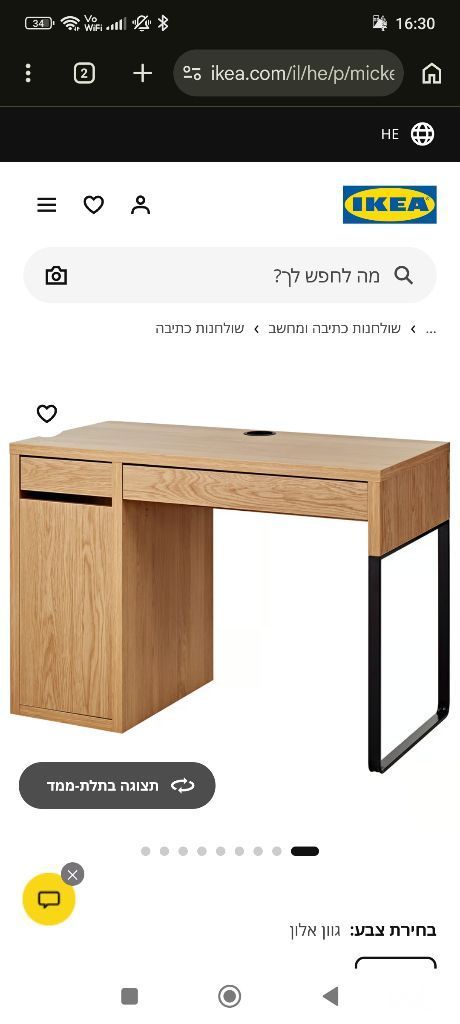 שולחן עבודה