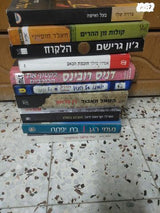 ספרי קריאה ופנאי